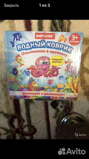 Детский водный коврик