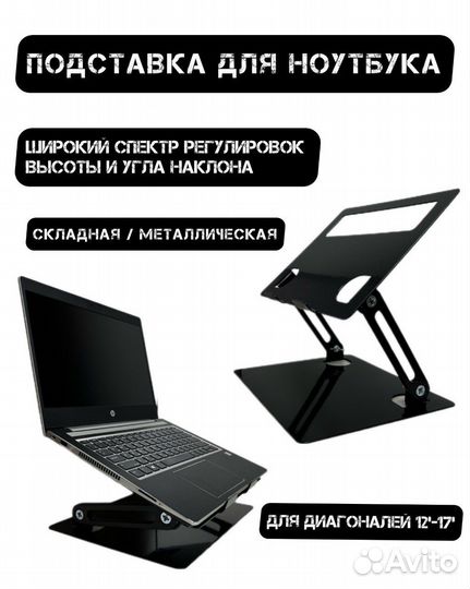 Подставка для ноутбука