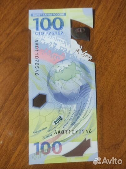 Купюра чм 2018