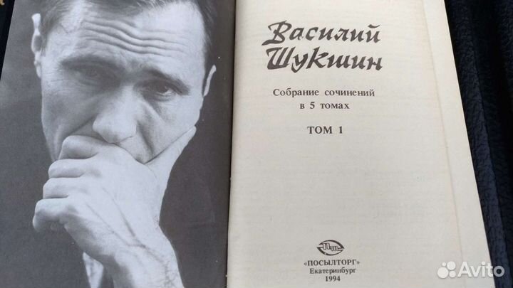 Шукшин собрание сочинений в 5 томах