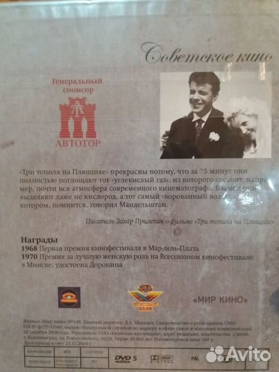 Книга-Журнал 3 тополя на Плющихе + DVD