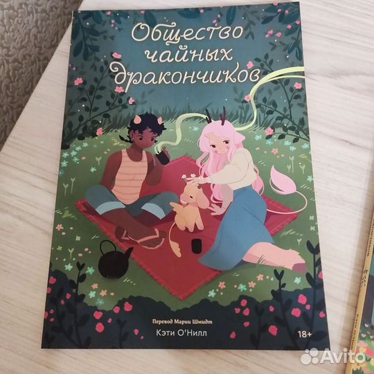 Комикс общество чайных драконов