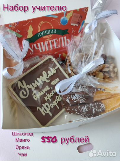 Подарок учителю, воспитателю, выпускнику, шоколад