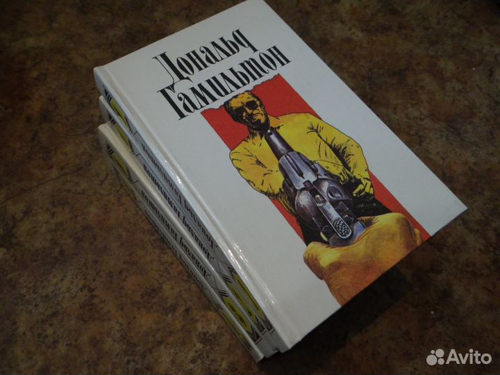 Дональд Гамильтон(в 4 томах 1994 год) детективы