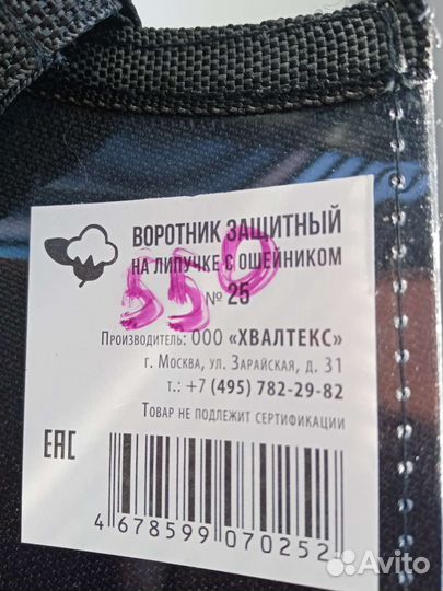 Защитный воротник для собак