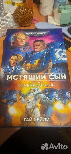 Продаю книги warhammer 40000