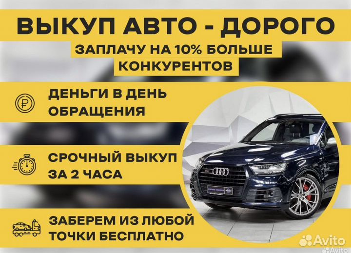 Выкуп Авто в Любом Состоянии/Деньги Сразу