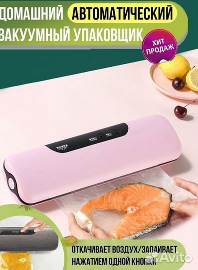 Вакуумный упаковщик для дома