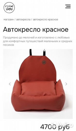 Автокресло для собак