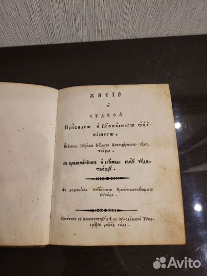 Книга старинная 1824 гв