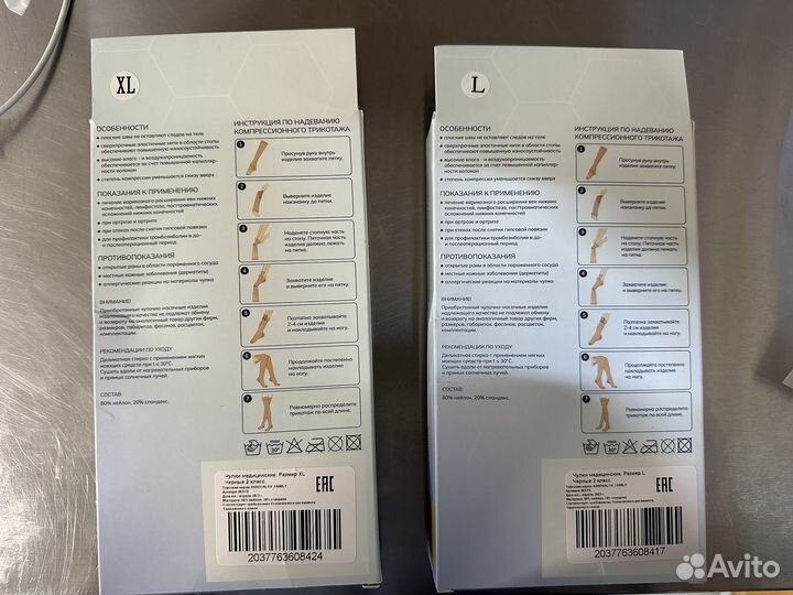 Компрессионные чулки 2 класс