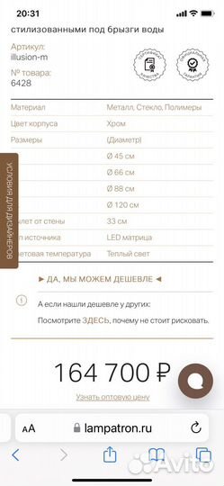 Настенный светильник бра