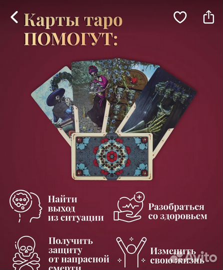 Карты Таро