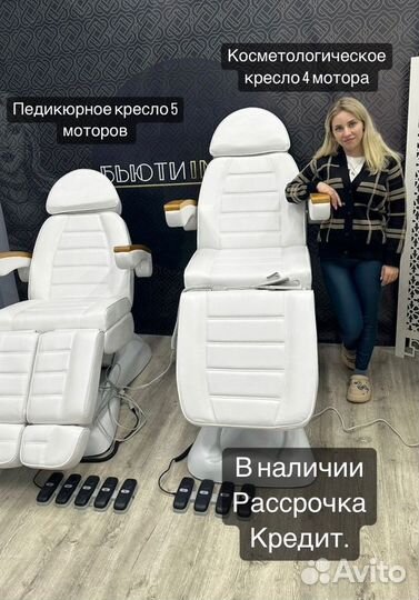 Косметологическое кресло