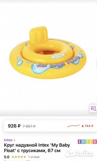 Круг для плавания My baby float для малышей