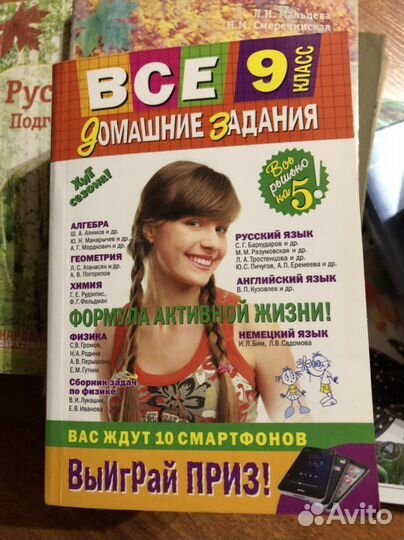 Решебник домашних заданий и учебники