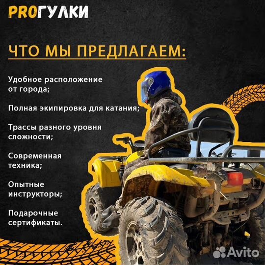 Квадроцикл прокат аренда
