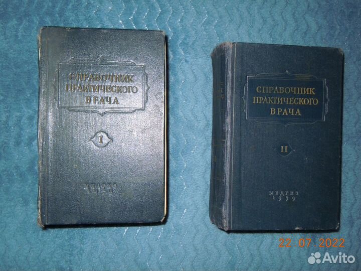 Справочник практического врача 1959 г