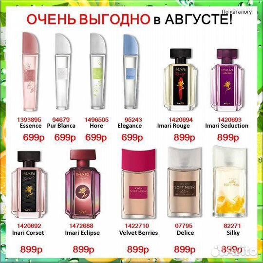 Парфюмерия эйвон