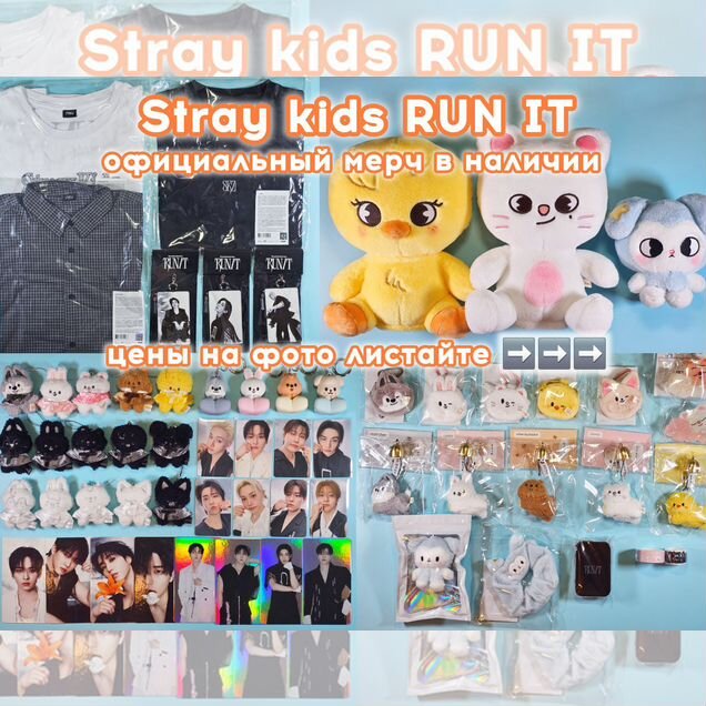Stray kids RUN IT туровый мерч карточки
