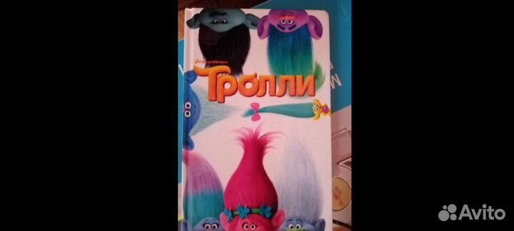 Детская книга Тролли