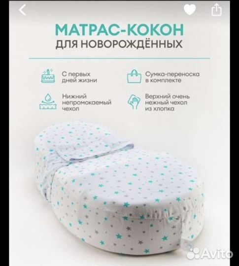 Кокон для новорожденных