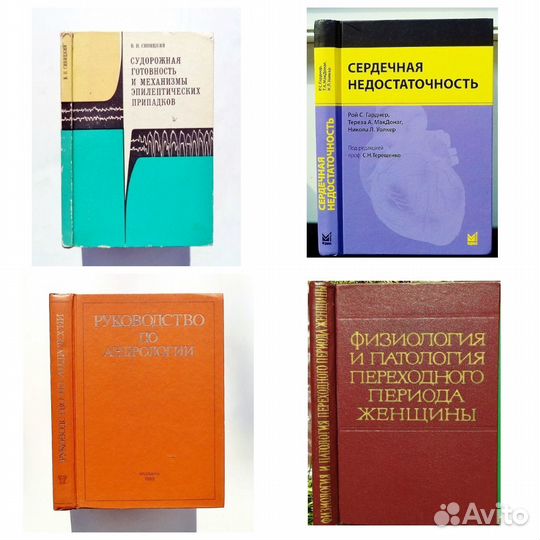 Книги по медицине и физиологии