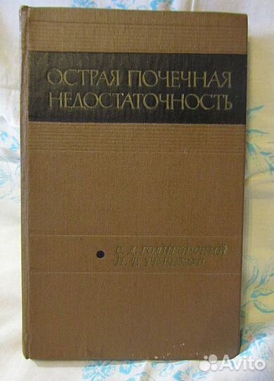Медицинские книги советских времён 1