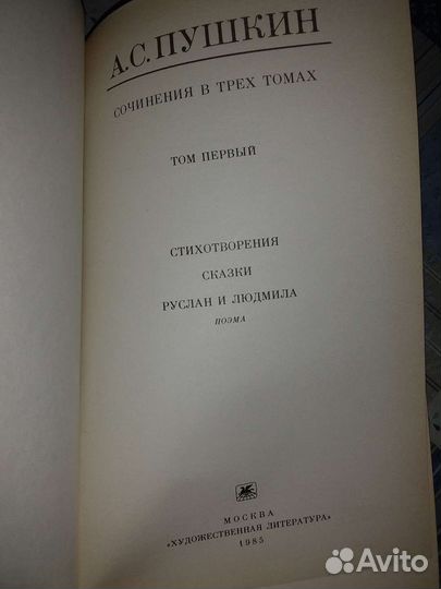 Собрание Пушкина 3 тома