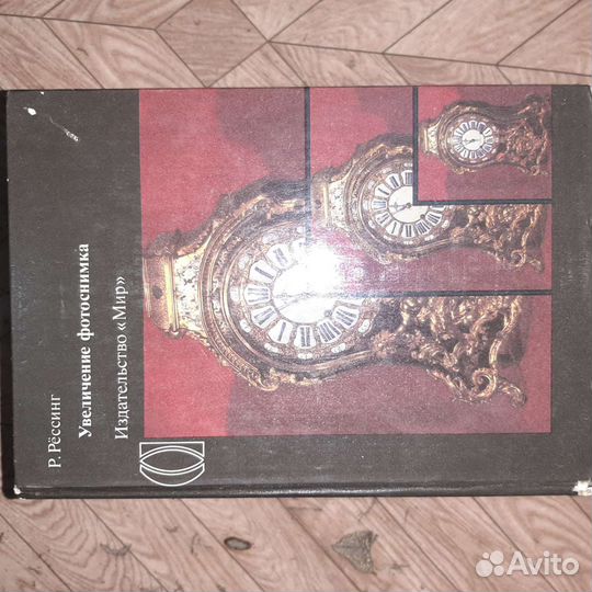 Книга по фотоувеличению