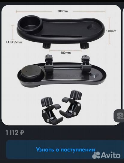 Столик для коляски