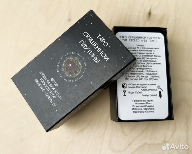 Таро Священной Паутины