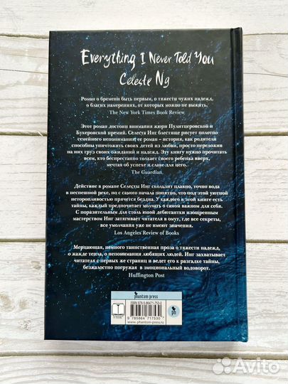 Всё, чего я не сказала Селеста Инг