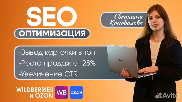 SEO оптимизация карточки товара на wildberries