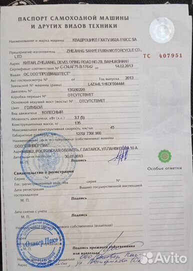 Квадроцикл