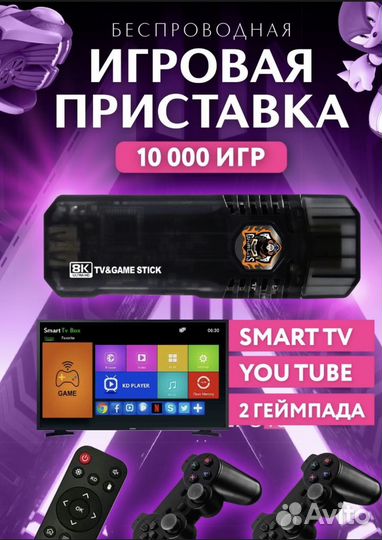 Игровая приставка Game Box 8k + android TV