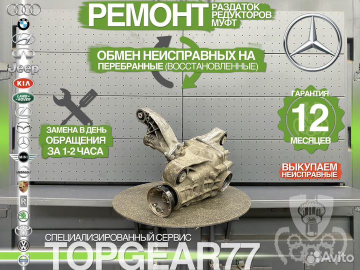 Передний редуктор Mercedes ML W164 3,09 Гарантия