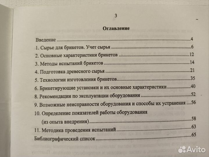 Гомонай М.В. Производство топливных брикетов