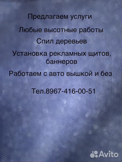 Высотные работы