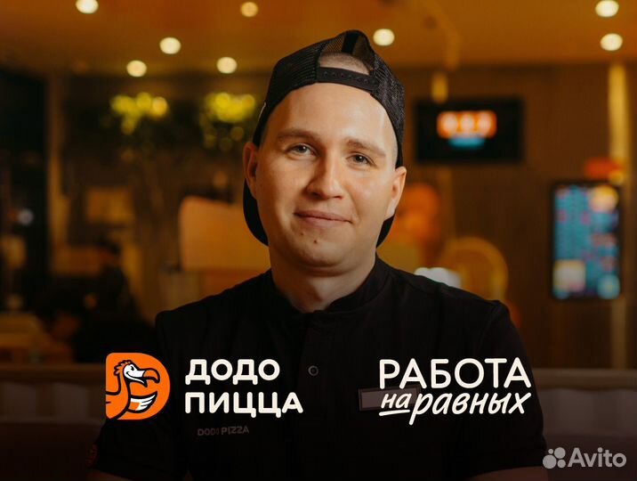 Заготовщик в пиццерию