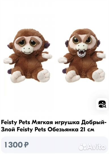 Игрушка обезьянка добрый-злой от Feisty Pets