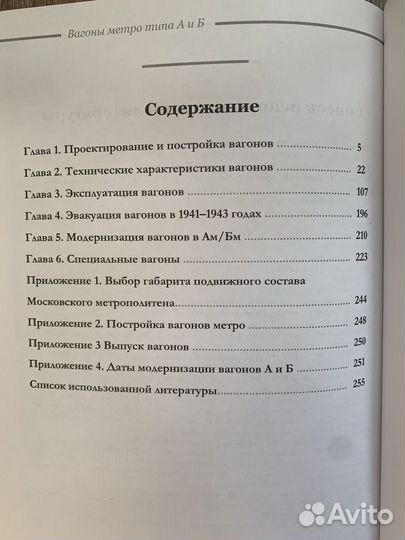 Редкость Книга Вагоны метро типа А и Б