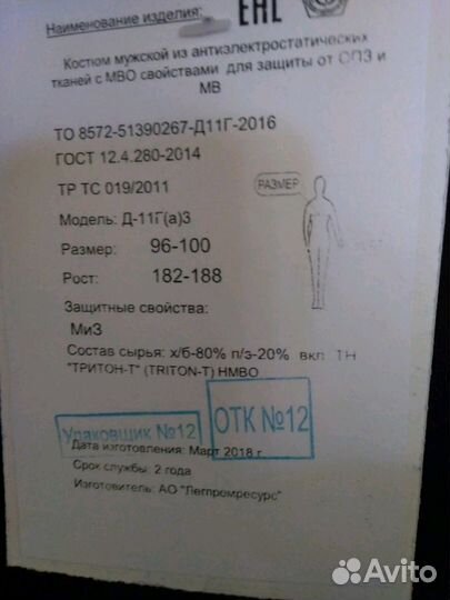 Спецодежда форма костюм охранника