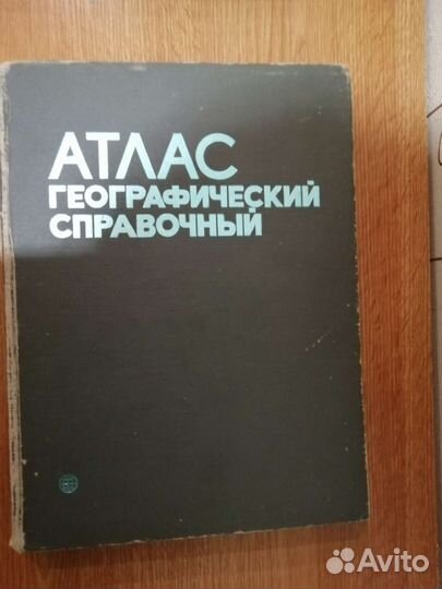Атлас географический справочный СССР 1987г