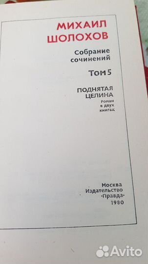 Шолохов М. Полное собрание