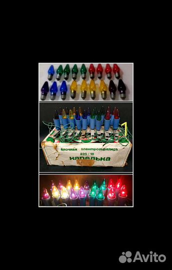 Елочная гирлянда Капелька СССР