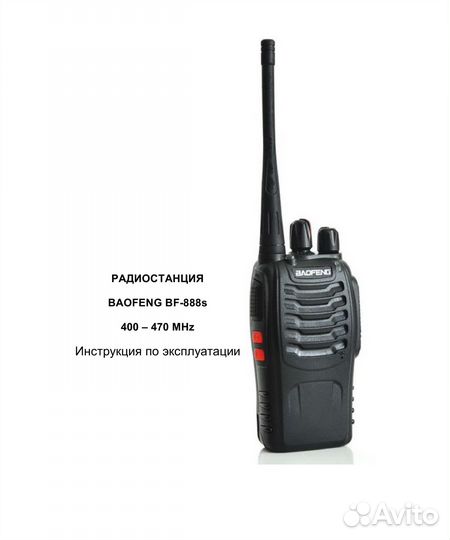 Рации baofeng bf 888s с российскими частотами