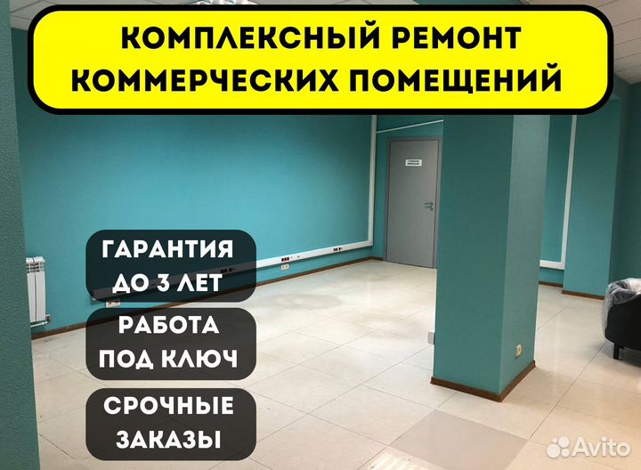 Ремонт коммерческих помещений / Срочные заказы