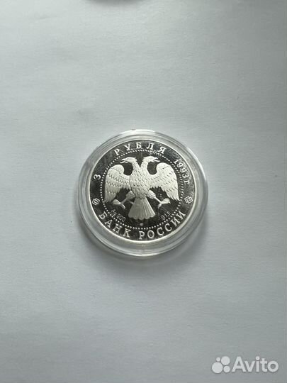 3 рубля серебро 900 проба 1993 год русский балет