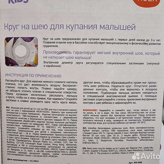 Круг для купания с погремушкой